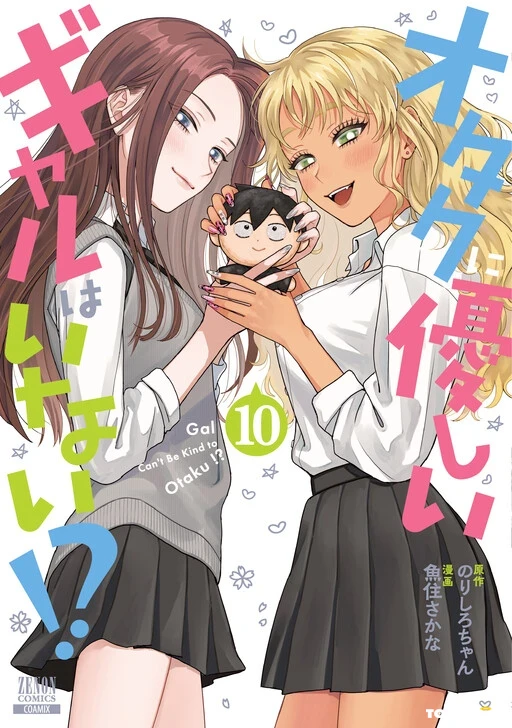 Gal Cant Be Kind To Otaku Gal Cant Be Kind To Otaku