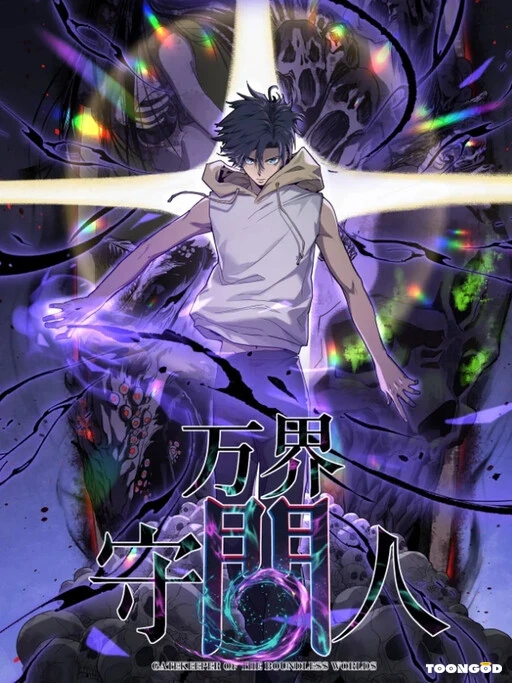 Gatekeeper Of The Boundless Worlds Gatekeeper Of The Boundless Worlds