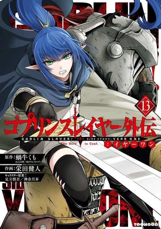 Goblin Slayer Side Story Year One Goblin Slayer Side Story Year One