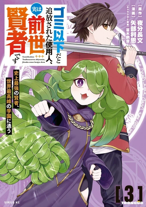 Gomi Ika Da To Tsuihousareta Shounin Jitsu Wa Zensei Kensha Desu Gomi Ika Da To Tsuihousareta Shounin Jitsu Wa Zensei Kensha Desu