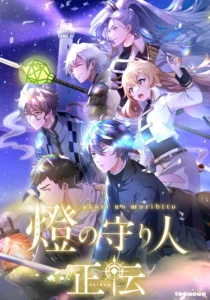 Guardians Of The Light