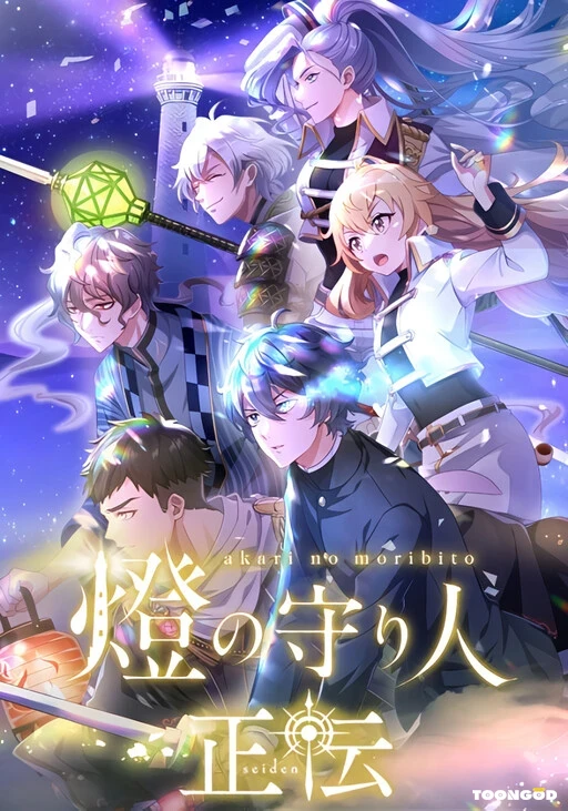 Guardians Of The Light Guardians Of The Light