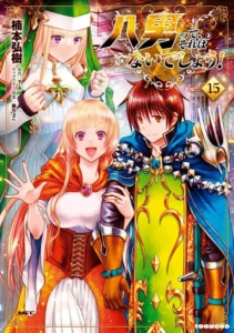 Hachinan Tte Sore Wa Nai Deshou