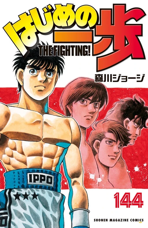 Hajime No Ippo Hajime No Ippo