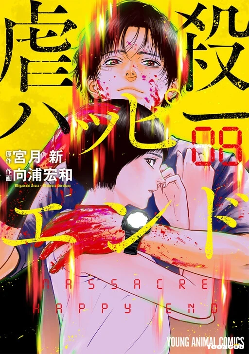 Happy Massacre Ending Happy Massacre Ending