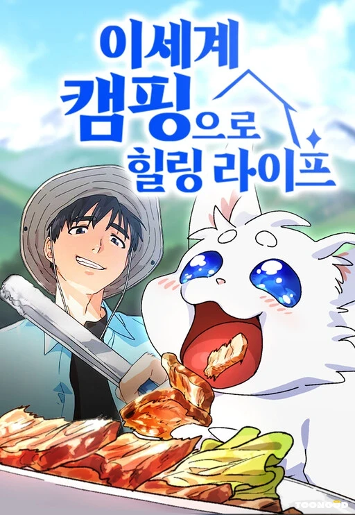 Healing Life Through Camping In Another World Healing Life Through Camping In Another World
