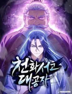 Heavenly Grand Archives Young Master