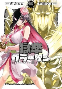 Hells Tormentor Kraken