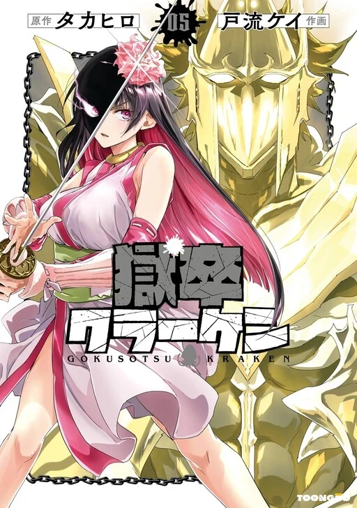 Hells Tormentor Kraken