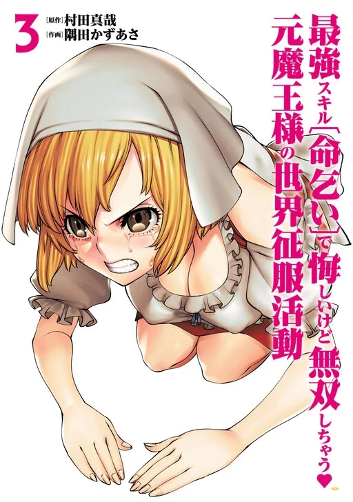 Her Strongest Ability Is Begging For Mercy The Frustrating World Conquest Adventures Of A Former Demon King Her Strongest Ability Is Begging For Mercy The Frustrating World Conquest Adventures Of A Former Demon King