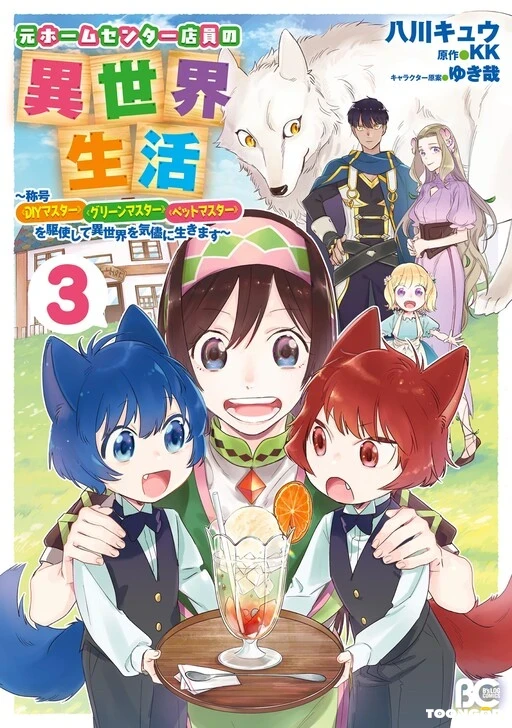Home Centre Sales Clerks Life In Another World With The Titles Diy Master Green Master And Pet Master Home Centre Sales Clerks Life In Another World With The Titles Diy Master Green Master And Pet Master