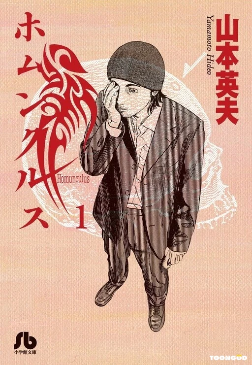 Homunculus Homunculus