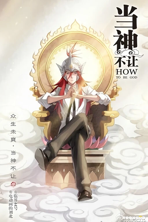 How To Be God How To Be God