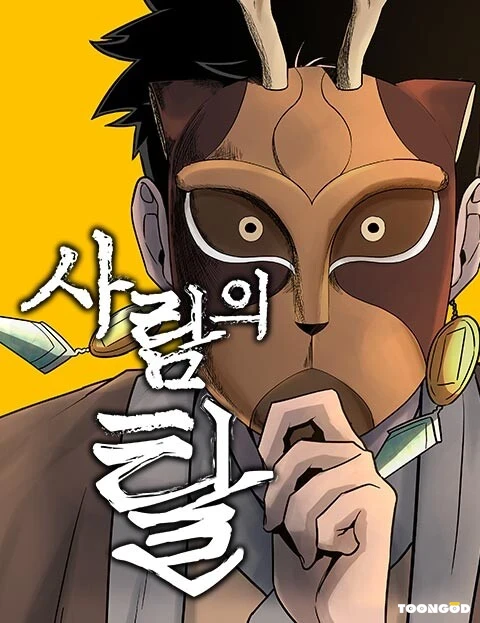 Human Mask Human Mask