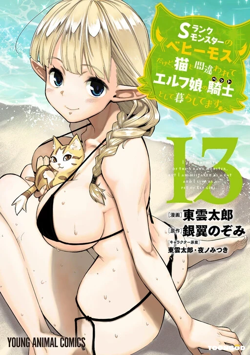I Am Behemoth Of The S Rank Monster But I Am Mistaken As A Cat And I Live As A Pet Of Elf Girl I Am Behemoth Of The S Rank Monster But I Am Mistaken As A Cat And I Live As A Pet Of Elf Girl
