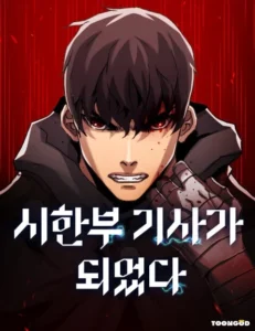 I Became A Terminally Ill Knight