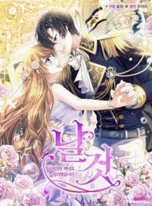 I Became The Mad Emperor