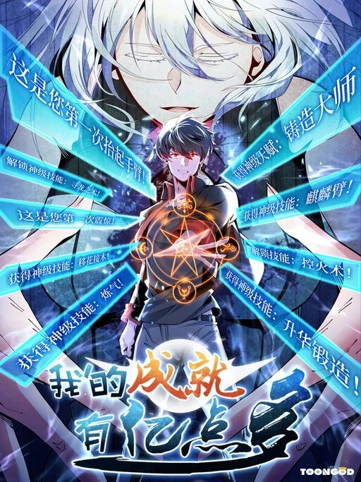 I Have A Billion Achievements