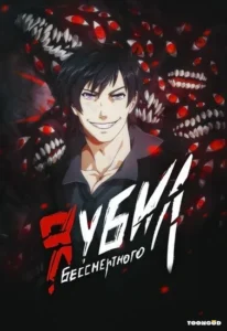 I Killed The Immortal