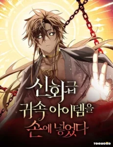 I Obtained A Mythic Item