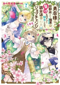 I Reincarnated As A Heros Childhood Friend Who Lost Her Job As A Heroine So I Changed Jobs To Alchemist