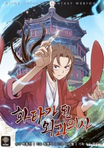 I Reincarnated As A Legendary Surgeon