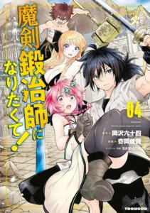 I Want To Be A Magic Blacksmith