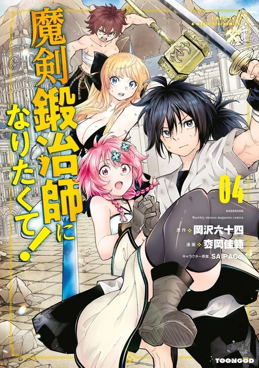 I Want To Be A Magic Blacksmith I Want To Be A Magic Blacksmith