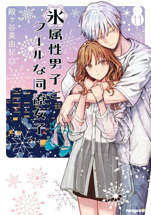 Koori Zokusei Danshi to Cool na Douryou Joshi Koori Zokusei Danshi to Cool na Douryou Joshi