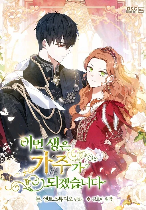 I Shall Master this Family (Novel) I Shall Master this Family (Novel)