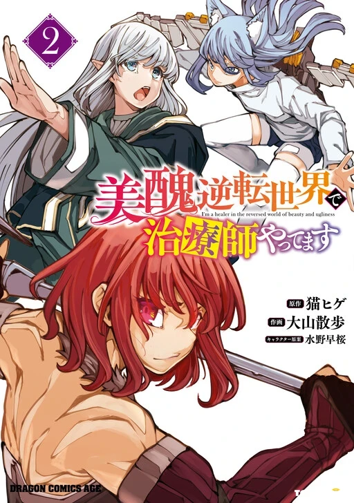 Bishuu Gyakuten Sekai de Chiryoushi Yattemasu Bishuu Gyakuten Sekai de Chiryoushi Yattemasu