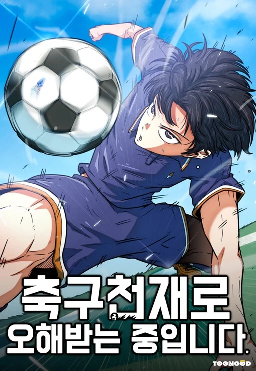 Im Mistaken For A Soccer Genius Im Mistaken For A Soccer Genius