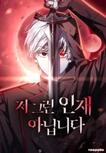 Im Not That Kind Of Talent