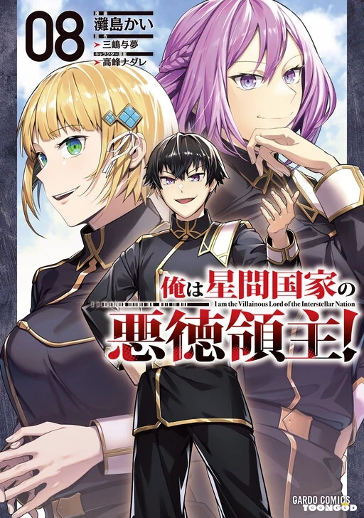 Im The Evil Lord Of An Intergalactic Empire Im The Evil Lord Of An Intergalactic Empire