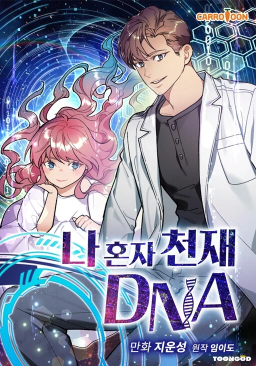 Im The Only One With Genius Dna