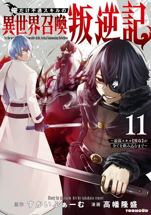 Im The Only One With Unfavorable Skills Isekai Summoning Rebellion Im The Only One With Unfavorable Skills Isekai Summoning Rebellion