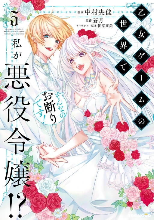 In An Otome Game World Im A Villain I Cant Accept This In An Otome Game World Im A Villain I Cant Accept This