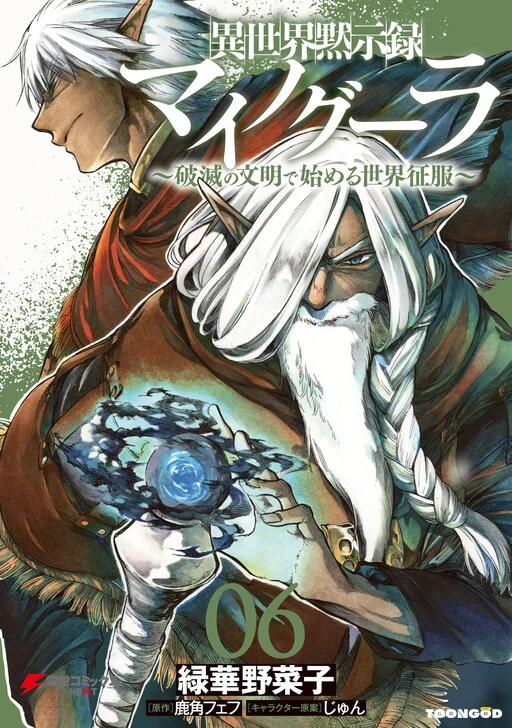Isekai Apocalypse Mynoghra The Conquest Of The World Starts With The Civilization Of Ruin Isekai Apocalypse Mynoghra The Conquest Of The World Starts With The Civilization Of Ruin