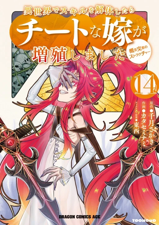 Isekai De Skill Wo Kaitai Shitara Cheat Na Yome Ga Zoushoku Shimashita Gainen Kousa No Structure Isekai De Skill Wo Kaitai Shitara Cheat Na Yome Ga Zoushoku Shimashita Gainen Kousa No Structure