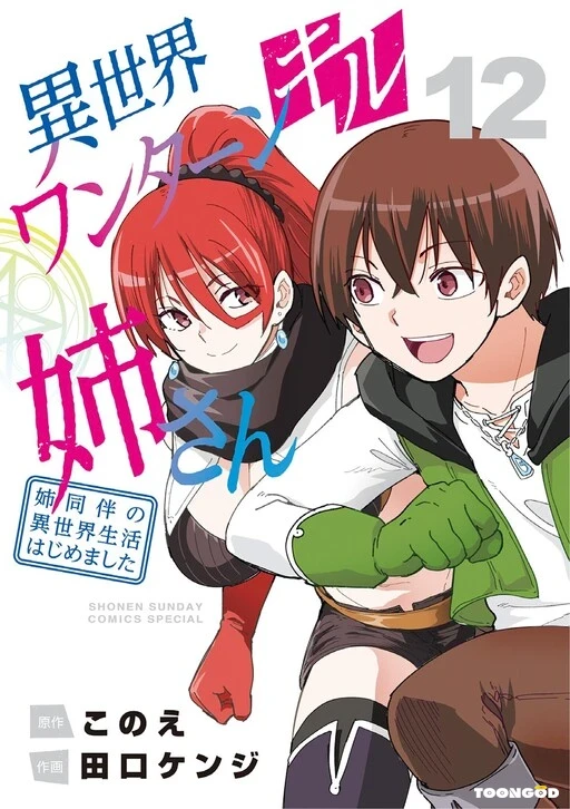 Isekai One Turn Kill Nee San Isekai One Turn Kill Nee San