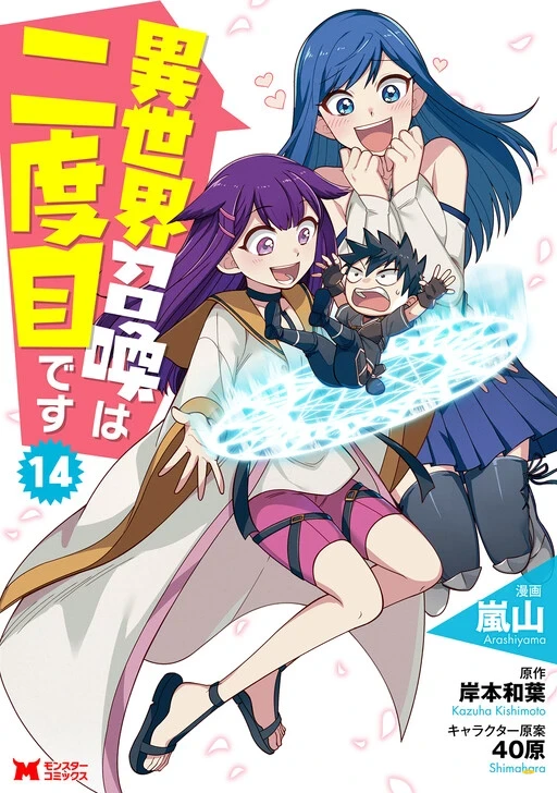 Isekai Shoukan Wa Nidome Desu Isekai Shoukan Wa Nidome Desu
