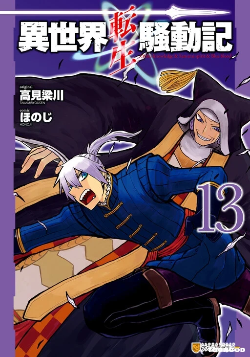 Isekai Tensei Soudouki Isekai Tensei Soudouki