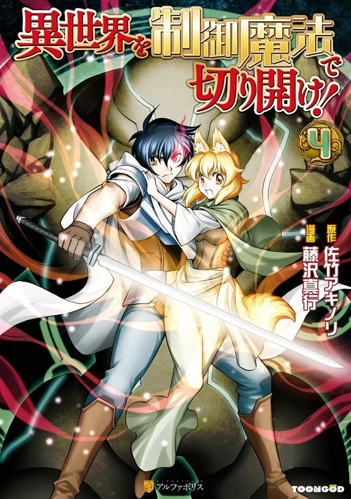 Isekai Wo Seigyo Mahou De Kirihirake Isekai Wo Seigyo Mahou De Kirihirake