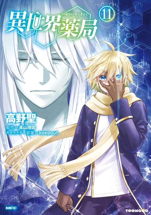 Isekai Yakkyoku Isekai Yakkyoku