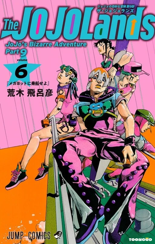 Jojos Bizarre Adventure Part 9 The Jojolands Jojos Bizarre Adventure Part 9 The Jojolands