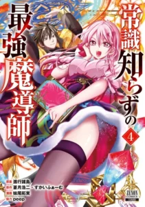 Joushiki Shirazu No Saikyou Madoushi