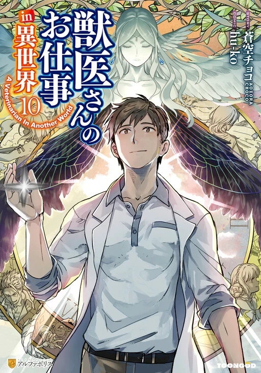 Jui San No Oshigoto In Isekai Jui San No Oshigoto In Isekai