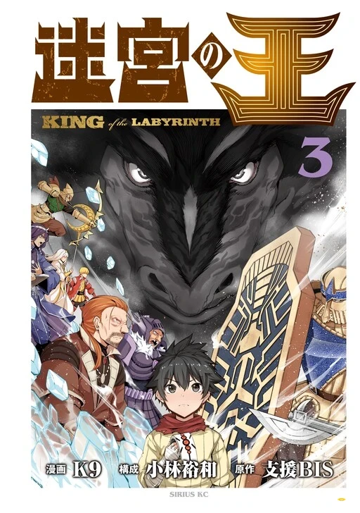 King Of The Labyrinth King Of The Labyrinth