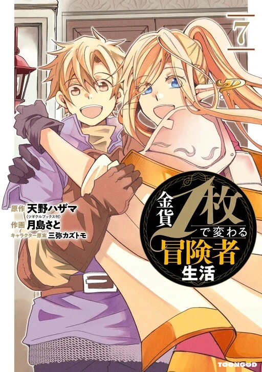 Kinka 1 Mai De Kawaru Boukensha Seikatsu Kinka 1 Mai De Kawaru Boukensha Seikatsu