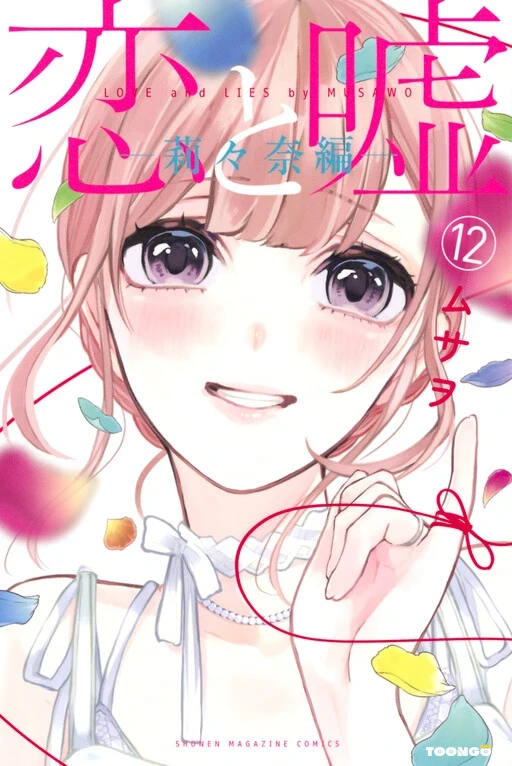 Koi To Uso Koi To Uso
